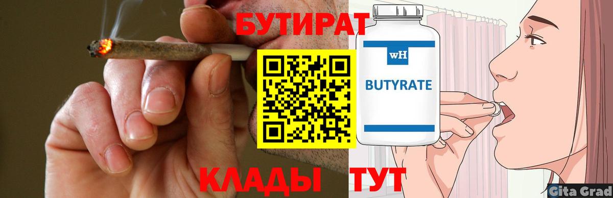 Бутират GHB Хасавюрт