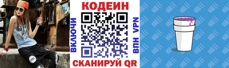 как найти Хасавюрт Кодеин напиток Lean (лин)