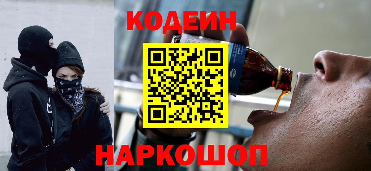 Codein напиток Lean (лин)  Вход с VPN  Хасавюрт  Кодеин напиток Lean (лин) 