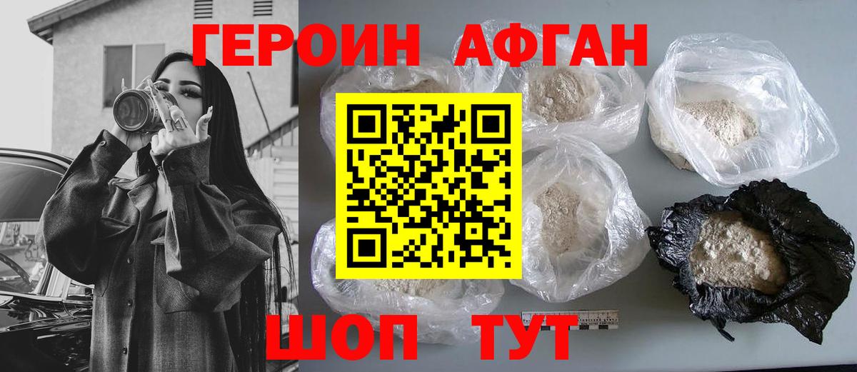 Героин VHQ Хасавюрт