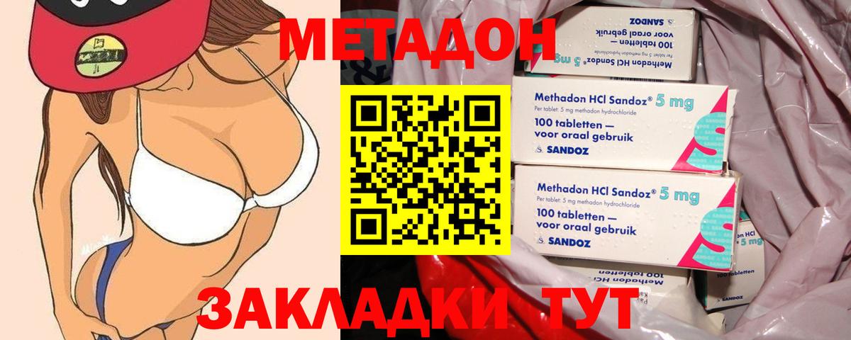 МЕТАДОН methadone  Вход с VPN  МЕТАДОН кристалл  Хасавюрт 