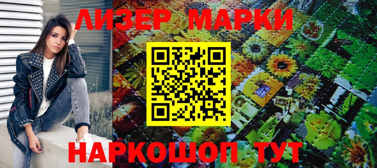Марки 25I-NBOMe 1,5мг Хасавюрт
